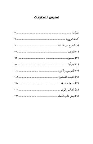 بين ذراعي أبي فهرس 2