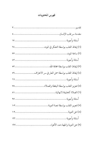 إنسان القلب الخفي فهرس 1