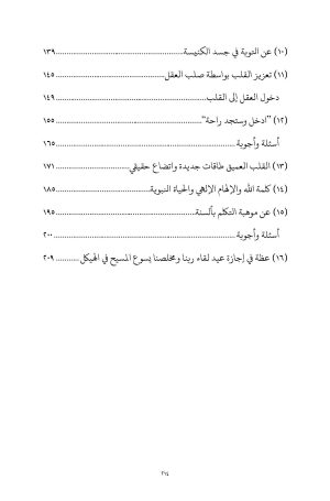 إنسان القلب الخفي فهرس 1