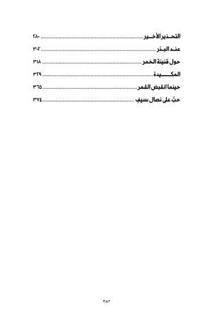 ⁦رواية الهجرة إلى النهار⁩ - الصورة ⁦4⁩