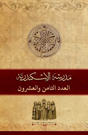 مجلة مدرسة الإسكندرية - عدد 28