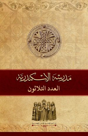 مجلة مدرسة الإسكندرية - عدد 30