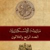مجلة مدرسة الإسكندرية - عدد 34