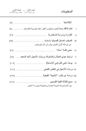⁦مجلة مدرسة الإسكندرية - عدد 1⁩ - الصورة ⁦2⁩