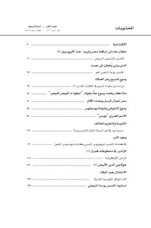 ⁦مجلة مدرسة الإسكندرية - عدد 10⁩ - الصورة ⁦2⁩