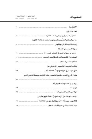 ⁦مجلة مدرسة الإسكندرية - عدد 11⁩ - الصورة ⁦2⁩