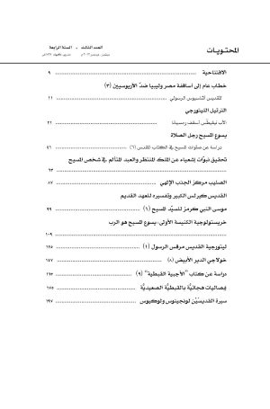⁦مجلة مدرسة الإسكندرية - عدد 12⁩ - الصورة ⁦2⁩