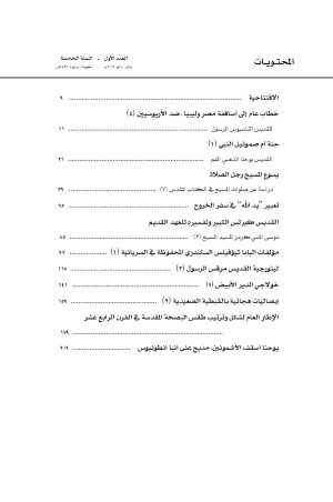 ⁦مجلة مدرسة الإسكندرية - عدد 13⁩ - الصورة ⁦2⁩