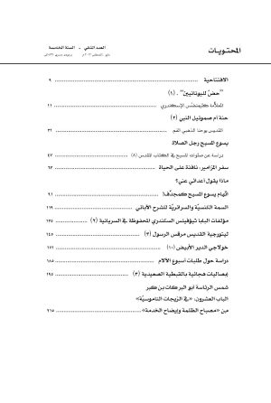 ⁦مجلة مدرسة الإسكندرية - عدد 14⁩ - الصورة ⁦2⁩