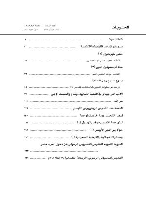 ⁦مجلة مدرسة الإسكندرية - عدد 15⁩ - الصورة ⁦2⁩