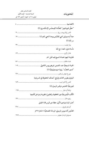 ⁦مجلة مدرسة الإسكندرية - عدد 16⁩ - الصورة ⁦2⁩