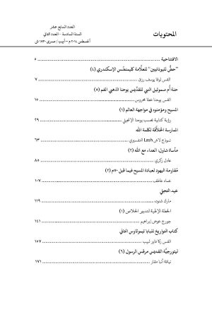 ⁦مجلة مدرسة الإسكندرية - عدد 17⁩ - الصورة ⁦2⁩