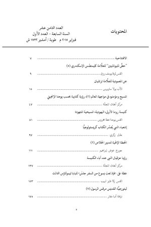 ⁦مجلة مدرسة الإسكندرية - عدد 18⁩ - الصورة ⁦2⁩