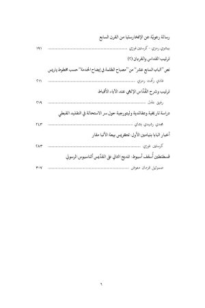 ⁦مجلة مدرسة الإسكندرية - عدد 18⁩ - الصورة ⁦3⁩