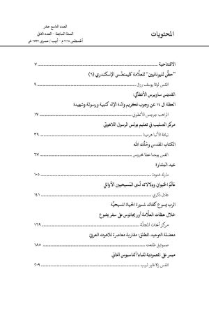 ⁦مجلة مدرسة الإسكندرية - عدد 19⁩ - الصورة ⁦2⁩