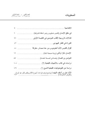 ⁦مجلة مدرسة الإسكندرية - عدد 2⁩ - الصورة ⁦2⁩