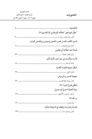 ⁦مجلة مدرسة الإسكندرية - عدد 20⁩ - الصورة ⁦2⁩