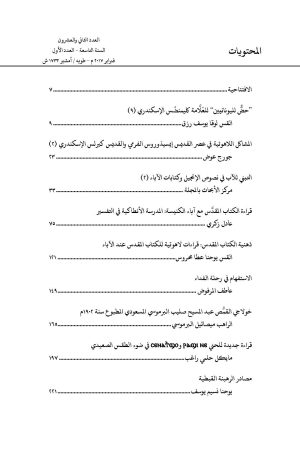 ⁦مجلة مدرسة الإسكندرية - عدد 22⁩ - الصورة ⁦2⁩