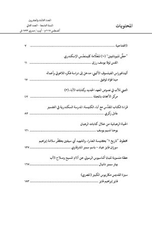 ⁦مجلة مدرسة الإسكندرية - عدد 23⁩ - الصورة ⁦2⁩