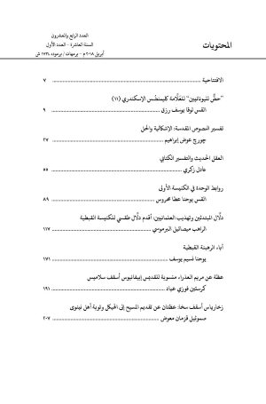 ⁦مجلة مدرسة الإسكندرية - عدد 24⁩ - الصورة ⁦2⁩