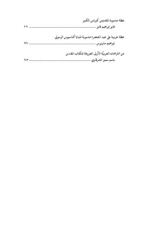 ⁦مجلة مدرسة الإسكندرية - عدد 25⁩ - الصورة ⁦3⁩