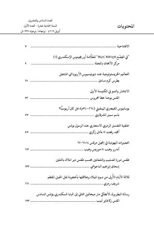 ⁦مجلة مدرسة الإسكندرية - عدد 26⁩ - الصورة ⁦3⁩