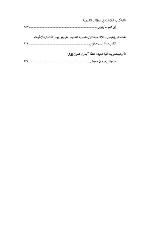 ⁦مجلة مدرسة الإسكندرية - عدد 26⁩ - الصورة ⁦2⁩