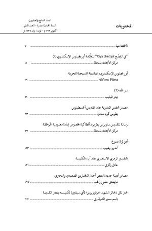⁦مجلة مدرسة الإسكندرية - عدد 27⁩ - الصورة ⁦2⁩