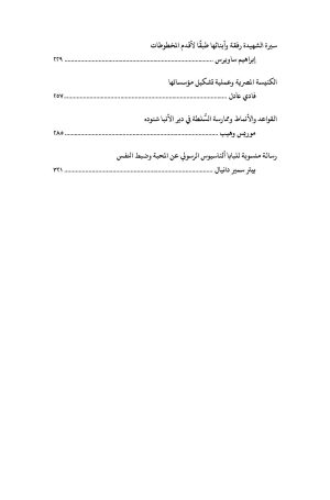 ⁦مجلة مدرسة الإسكندرية - عدد 27⁩ - الصورة ⁦3⁩
