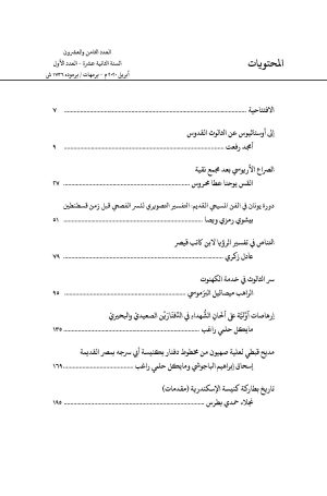 ⁦مجلة مدرسة الإسكندرية - عدد 28⁩ - الصورة ⁦2⁩