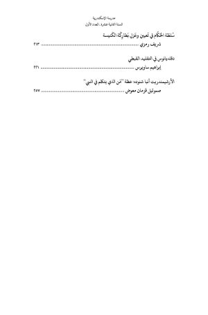 ⁦مجلة مدرسة الإسكندرية - عدد 28⁩ - الصورة ⁦3⁩