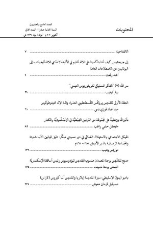 ⁦مجلة مدرسة الإسكندرية - عدد 29⁩ - الصورة ⁦2⁩