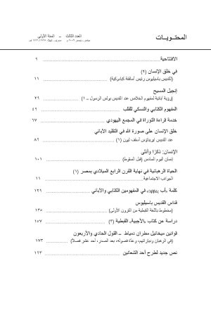 ⁦مجلة مدرسة الإسكندرية - عدد 3⁩ - الصورة ⁦2⁩