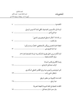 ⁦مجلة مدرسة الإسكندرية - عدد 30⁩ - الصورة ⁦2⁩