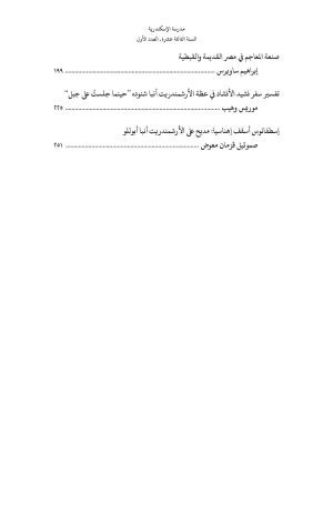 ⁦مجلة مدرسة الإسكندرية - عدد 30⁩ - الصورة ⁦3⁩