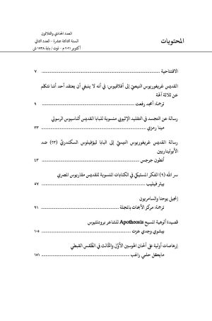 ⁦مجلة مدرسة الإسكندرية - عدد 31⁩ - الصورة ⁦2⁩