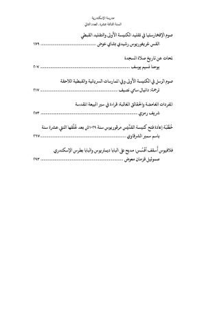⁦مجلة مدرسة الإسكندرية - عدد 22⁩ - الصورة ⁦3⁩