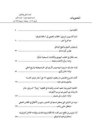 ⁦مجلة مدرسة الإسكندرية - عدد 32⁩ - الصورة ⁦3⁩