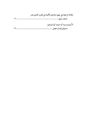 ⁦مجلة مدرسة الإسكندرية - عدد 32⁩ - الصورة ⁦2⁩