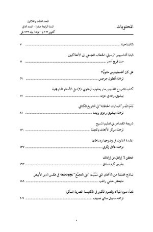 ⁦مجلة مدرسة الإسكندرية - عدد 33⁩ - الصورة ⁦2⁩