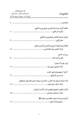 ⁦مجلة مدرسة الإسكندرية - عدد 34⁩ - الصورة ⁦2⁩