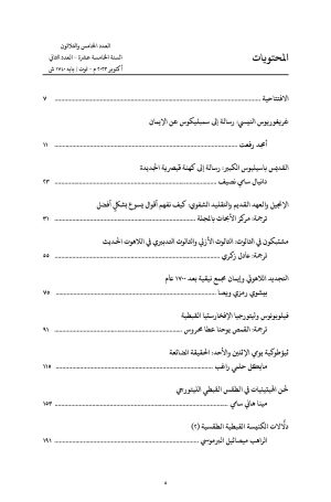 ⁦مجلة مدرسة الإسكندرية - عدد 35⁩ - الصورة ⁦2⁩