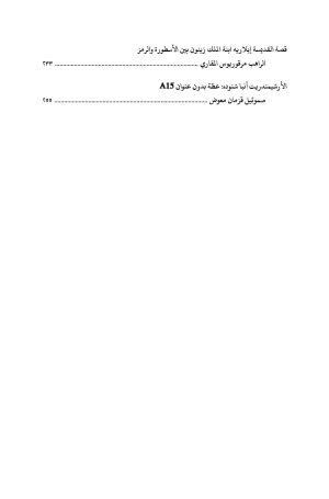 ⁦مجلة مدرسة الإسكندرية - عدد 35⁩ - الصورة ⁦3⁩