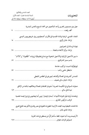 ⁦مجلة مدرسة الإسكندرية - عدد 36⁩ - الصورة ⁦2⁩
