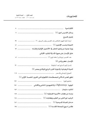 ⁦مجلة مدرسة الإسكندرية - عدد 4⁩ - الصورة ⁦2⁩
