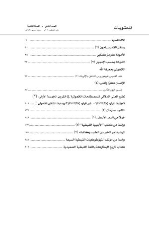 ⁦مجلة مدرسة الإسكندرية - عدد 5⁩ - الصورة ⁦2⁩
