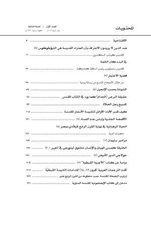 ⁦مجلة مدرسة الإسكندرية - عدد 7⁩ - الصورة ⁦2⁩