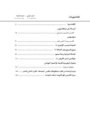 ⁦مجلة مدرسة الإسكندرية - عدد 8⁩ - الصورة ⁦2⁩