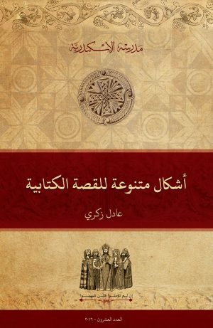 أشكال متنوعة للقصة الكتابية