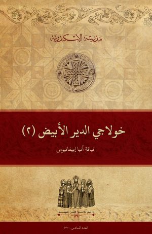 خولاجي الدير الأبيض (2)
